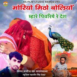 Moriyo Mitho Boliyo Mhare Pivriye Re Desh