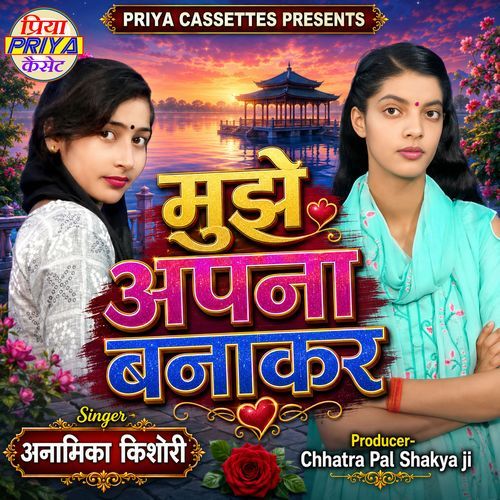 Mujhe Apana Bnakar