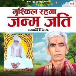 Muskil Rahna Janam Jati