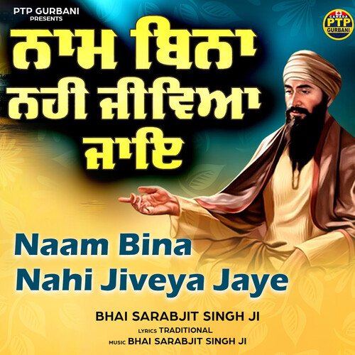 Naam Bina Nahi Jiveya Jaye