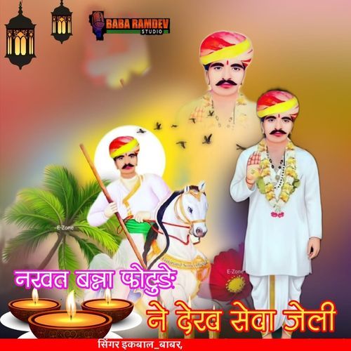 Nakhat Banna Fotude Ne Dekh Seva Jeli