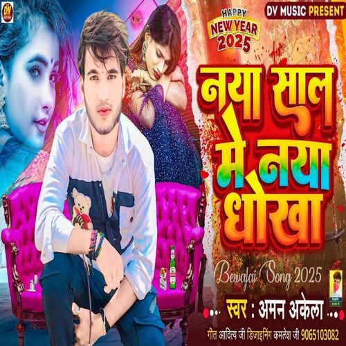 Naya Sal Mein Naya Dhokha