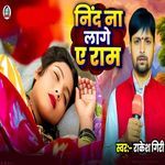 Nind Na Lage Ae Ram