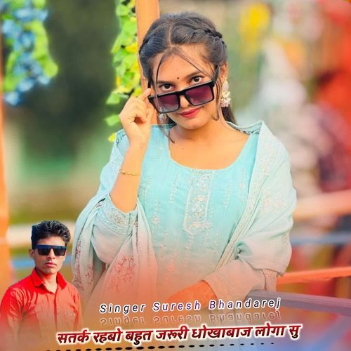 सतर्क रहबो बहुत जरूरी धोखाबाज लोगा सु