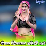 दैख डिजान छौरी को