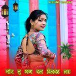 मौन तु भग चल दिलबर लेर