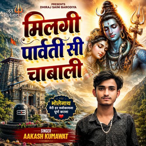 मिलगी पार्वती सी चाबाली