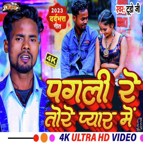 Pagli Tore Pyaar Me