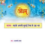 Pahle Apni Burai Dekh Le Umar Bhar