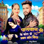 Paswan Ji Ke Kora Me Jawan Bhail Biya
