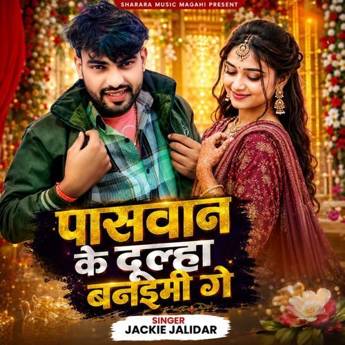Paswan Ke Dulha Banaimhe Ge