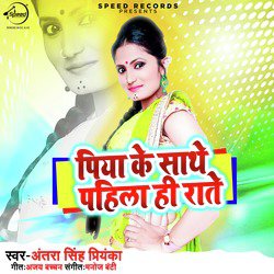 Piya Ke Sathe Pahila Hi Raate - Single