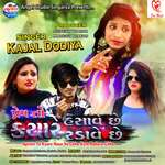 Prem To Kyare Hasave Kyare Radave Chhe