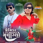 Premika Ne Bijo Lover Mali Gyo