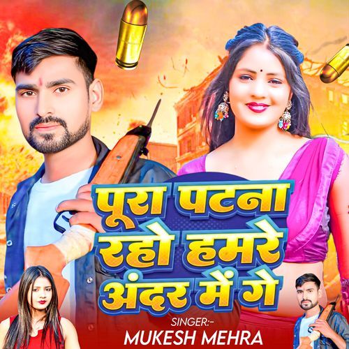Pura Patna Raho Humare Andar Me Ge