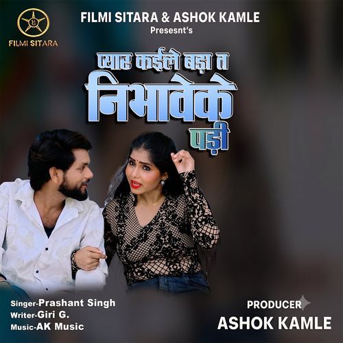 Pyar Kaile Bada Ta Nibhawe ke Padi