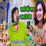 Raakho Meri Laaj Sabha Ke Bich