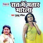 Raat Me Bhatar Marela