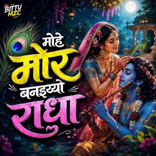 Radha Ke Rang Mein Mor Ban Gaya