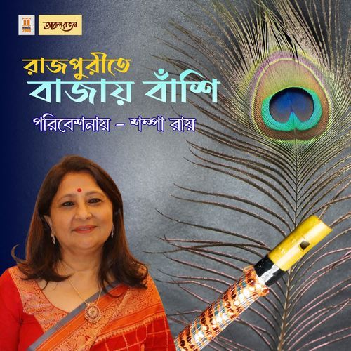 Rajpurite Bajay Banshi - Sampa Roy