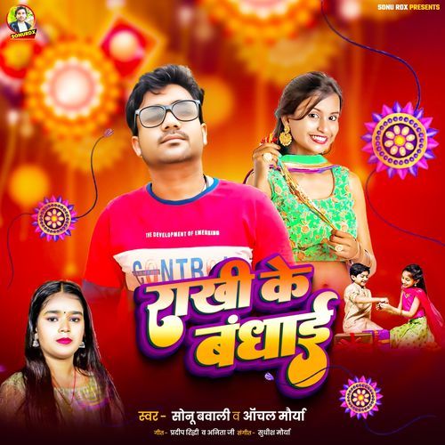 Rakhi Ke Bandhai