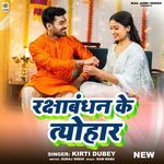 Rakshabandhan Ke Tyohar