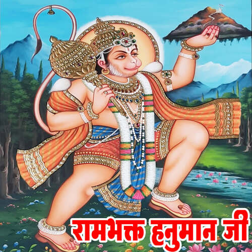 Rambhakt Hanuman Ji