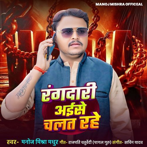 Manoj Mishra Madhur