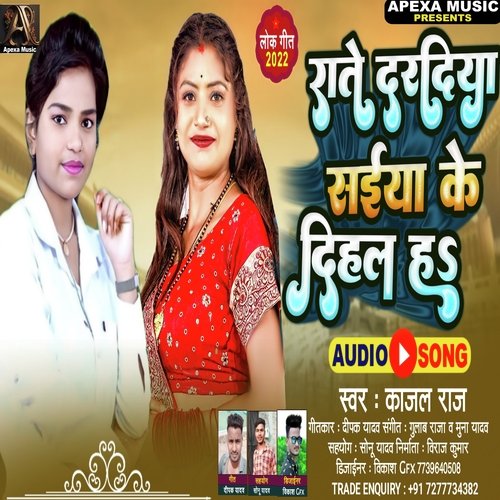 Rate Dardiya Saiya Ke Dihal Ha