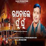 Ratha Chale Ghun Ghun