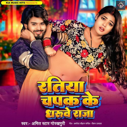 Ratiya Chapak Ke Dharuve Raja