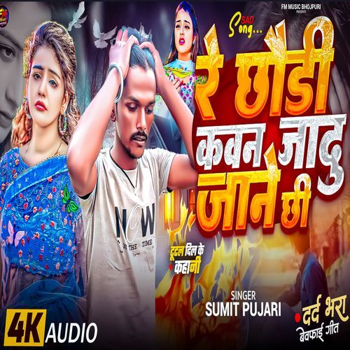 Re Chhodi Kawan Jadu Jane