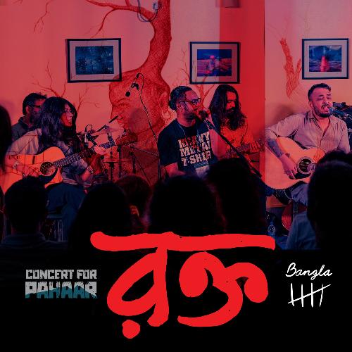 Rokto (Concert for Pahaar) - Unplugged at Alliance Française de Dhaka