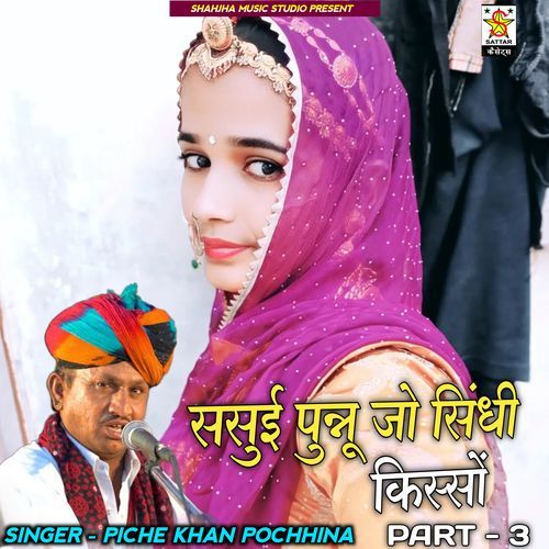 SASUI PUNNU JO SINDHI KISSO, Pt. 3