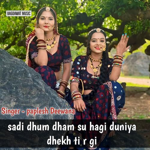 Sadi Dhum Dham Su Hagi Duniya Dhekh Ti R Gi