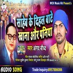 Saheb Ke Dihal Baate Khana Aur Paniya