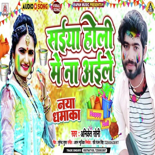 Saiya Holi Me Na Aile (Bhojpuri)