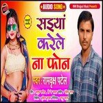 Saiya Karele Na Phone (Bhojpuri)