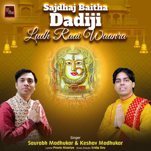 Sajdhaj Baitha Dadiji Ludh Raai Waanra Rani Sati Dadi Bhajan