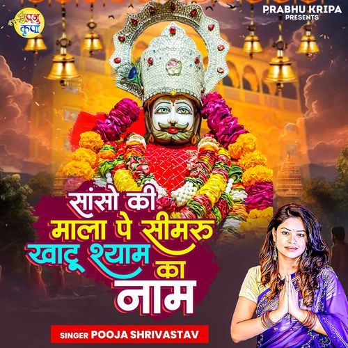 Sanso Ki Mala Pe Simrun Khatu Shyam Ka Nam