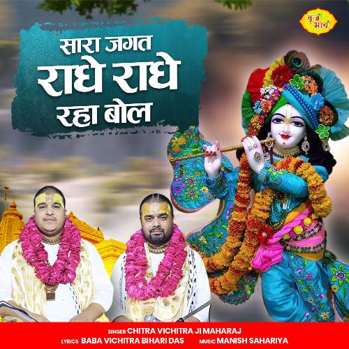 Sara Jagat Radhe Radhe Raha Bol