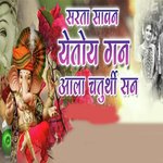 Sarata Sawan Yetoy Gana Aala Chaturthi San