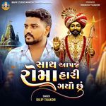 Sath Aapje Rama Hari Gayo Chhu