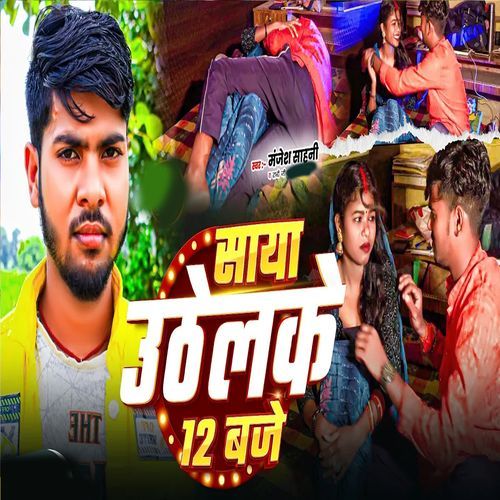 Saya Uthalke 12 Baje