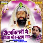 Shekhchilli ne gaya mohanram ka (Hindi)