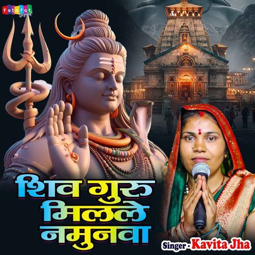 Shiv Guru Milale Namunwa