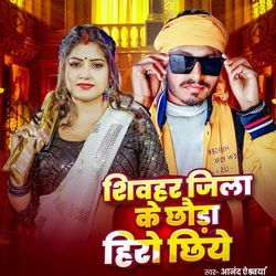 Shivhar Jila Ke Hero Chiaye