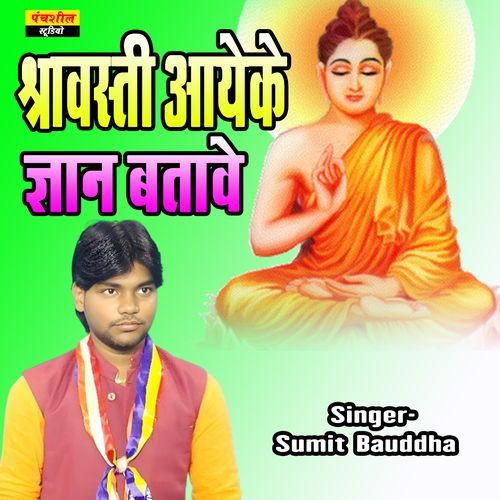 Shravasti Ayeke Gyan Batave