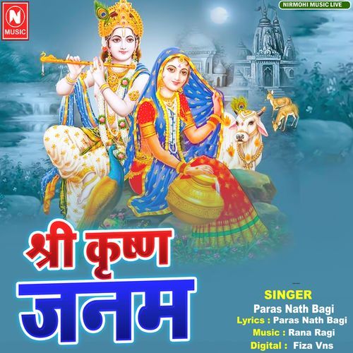 Shree Krishna Janam