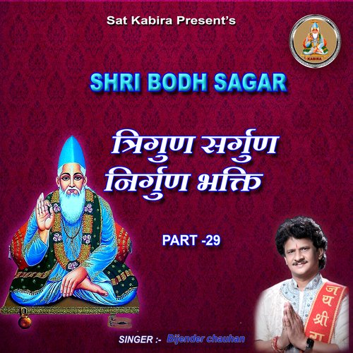 Shri Bodh Sagar, Pt. 29